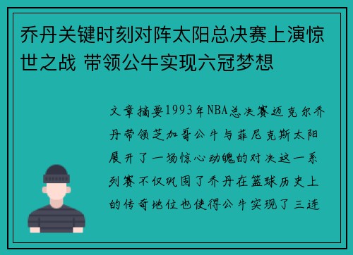 乔丹关键时刻对阵太阳总决赛上演惊世之战 带领公牛实现六冠梦想